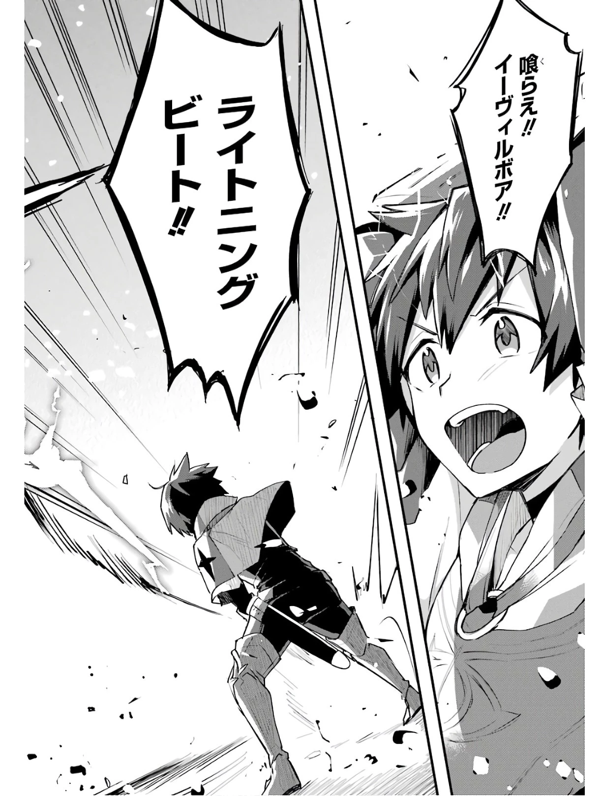 二度転生した少年はSランク冒険者として平穏に過ごす～前世が 第4話 - 22