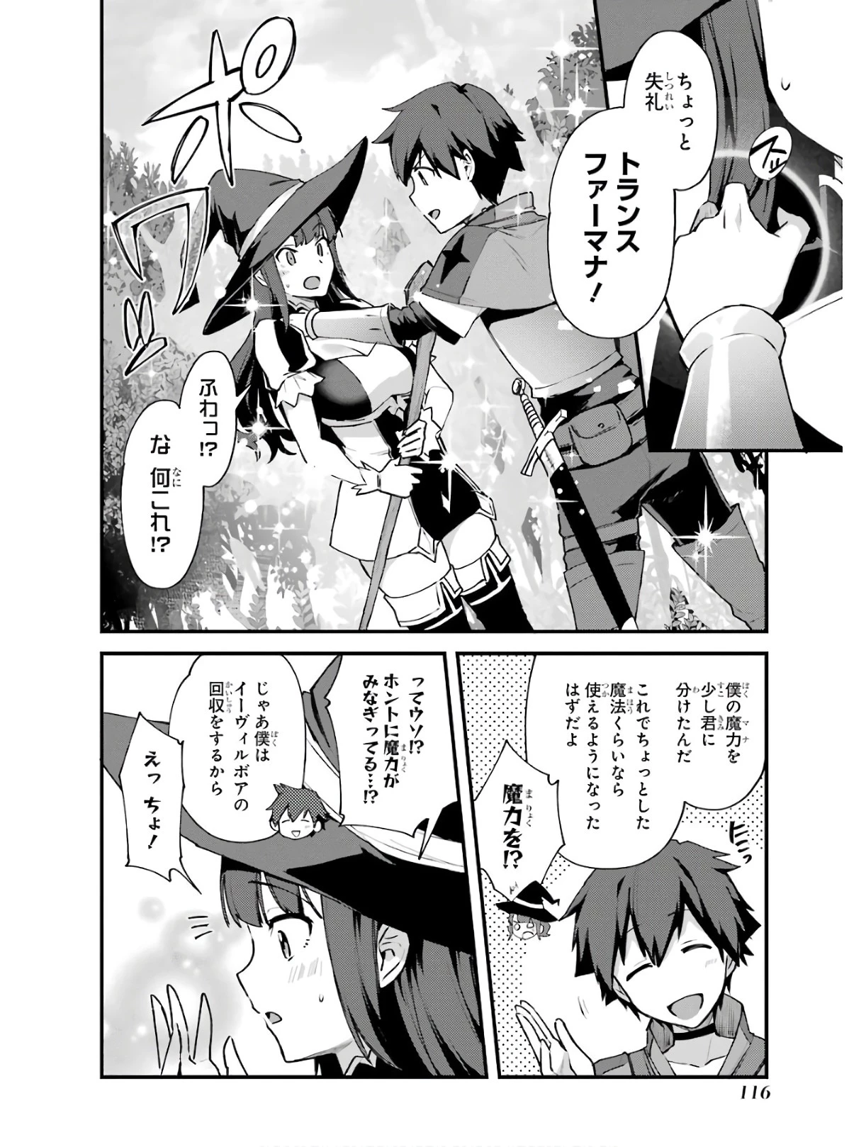 二度転生した少年はSランク冒険者として平穏に過ごす～前世が 第4話 - 26