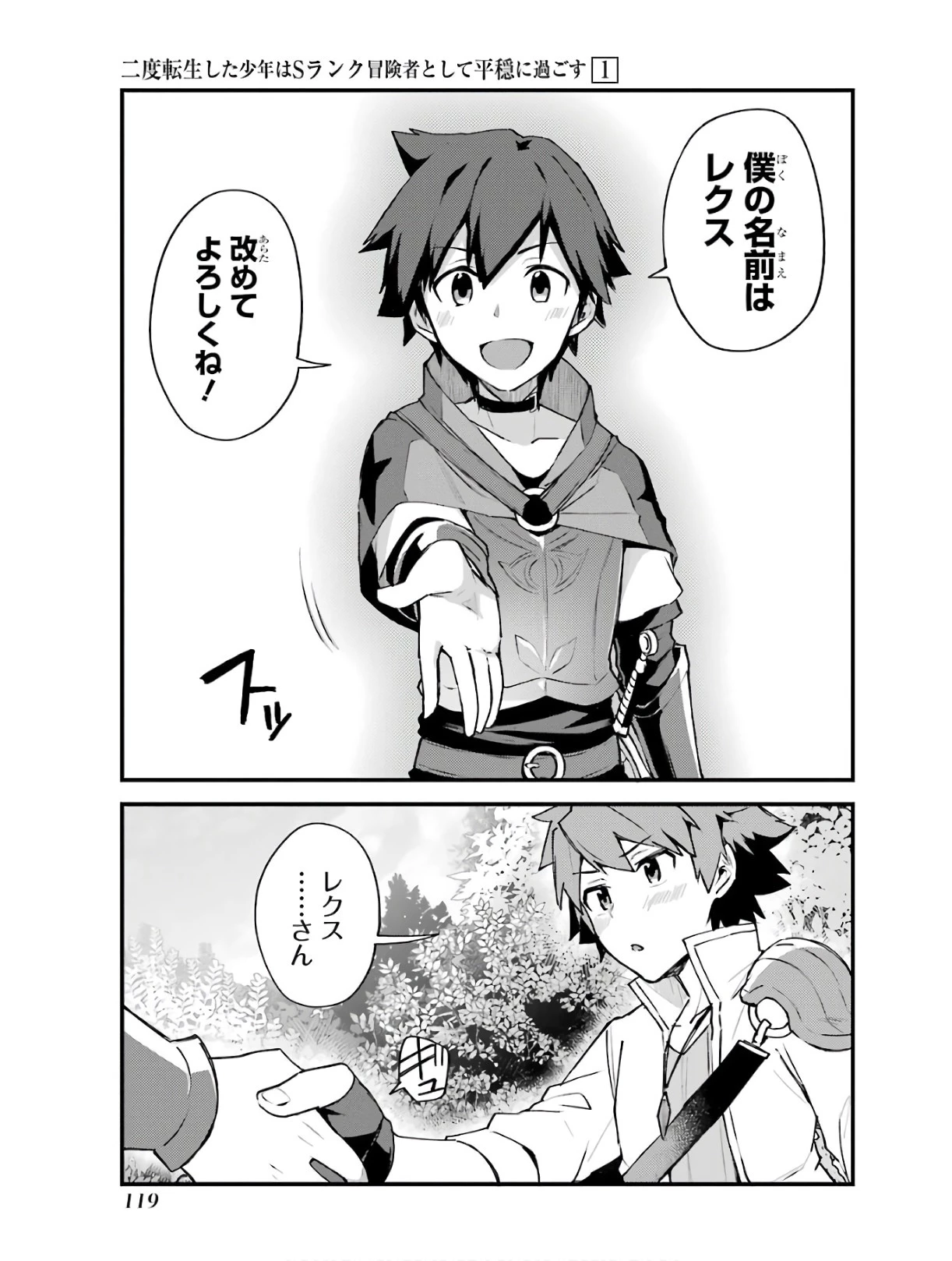 二度転生した少年はSランク冒険者として平穏に過ごす～前世が 第4話 - 29