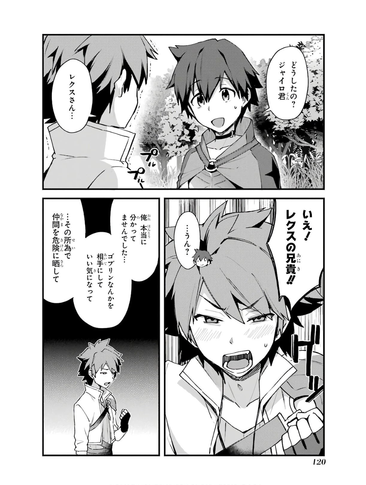 二度転生した少年はSランク冒険者として平穏に過ごす～前世が 第4話 - 30