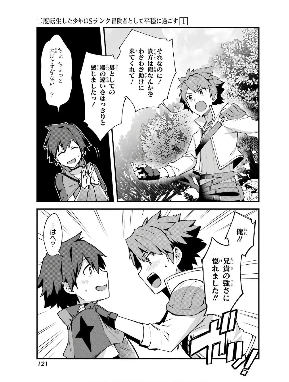 二度転生した少年はSランク冒険者として平穏に過ごす～前世が 第4話 - 31