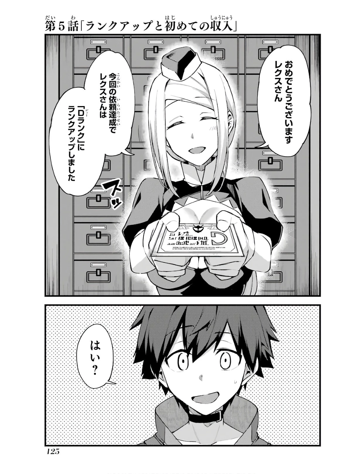 二度転生した少年はSランク冒険者として平穏に過ごす～前世が 第5話 - 1