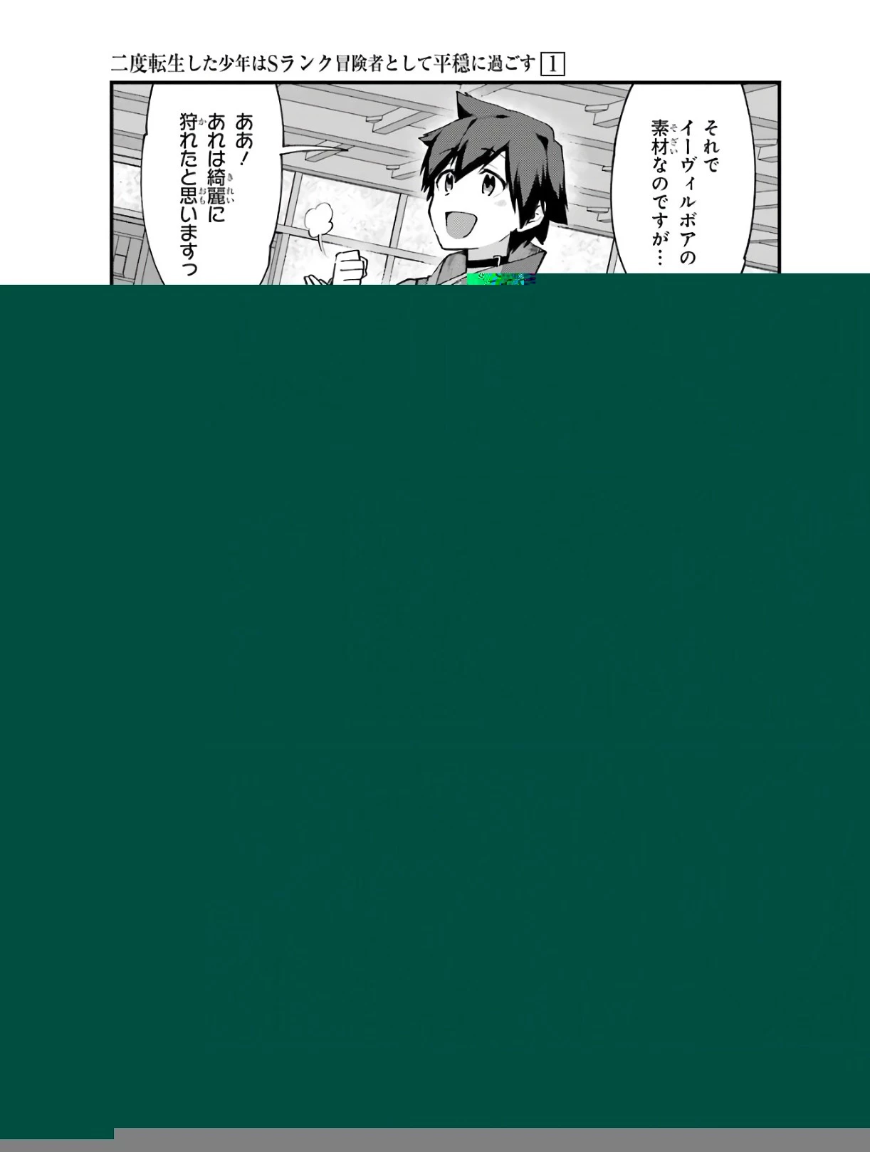 二度転生した少年はSランク冒険者として平穏に過ごす～前世が 第5話 - 4