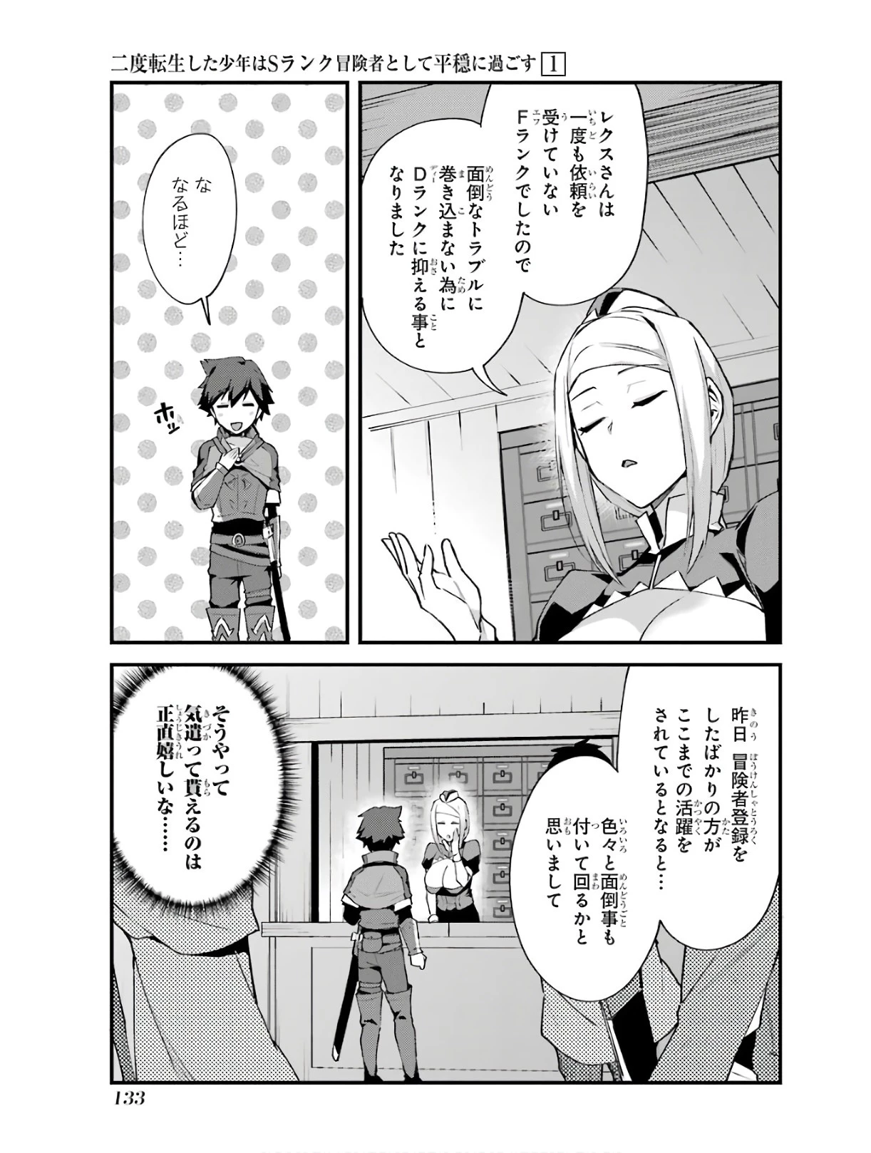 二度転生した少年はSランク冒険者として平穏に過ごす～前世が 第5話 - 9