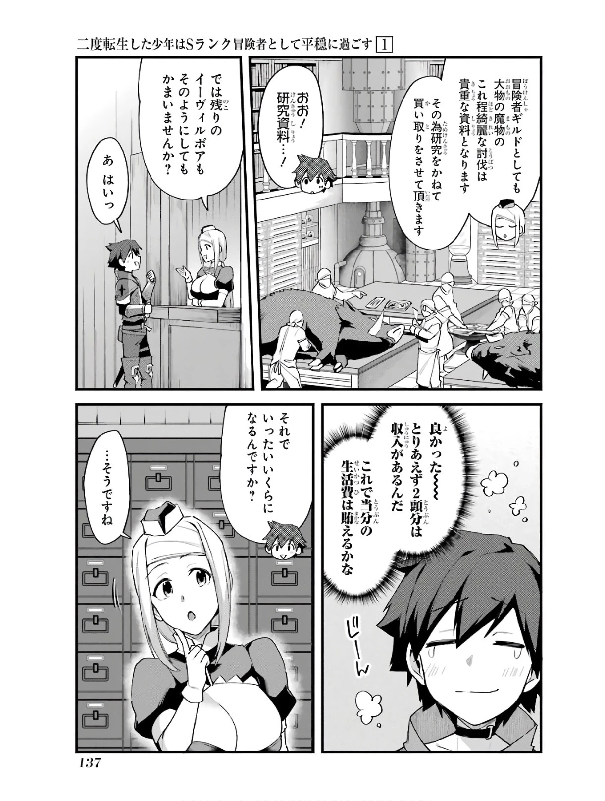 二度転生した少年はSランク冒険者として平穏に過ごす～前世が 第5話 - 13