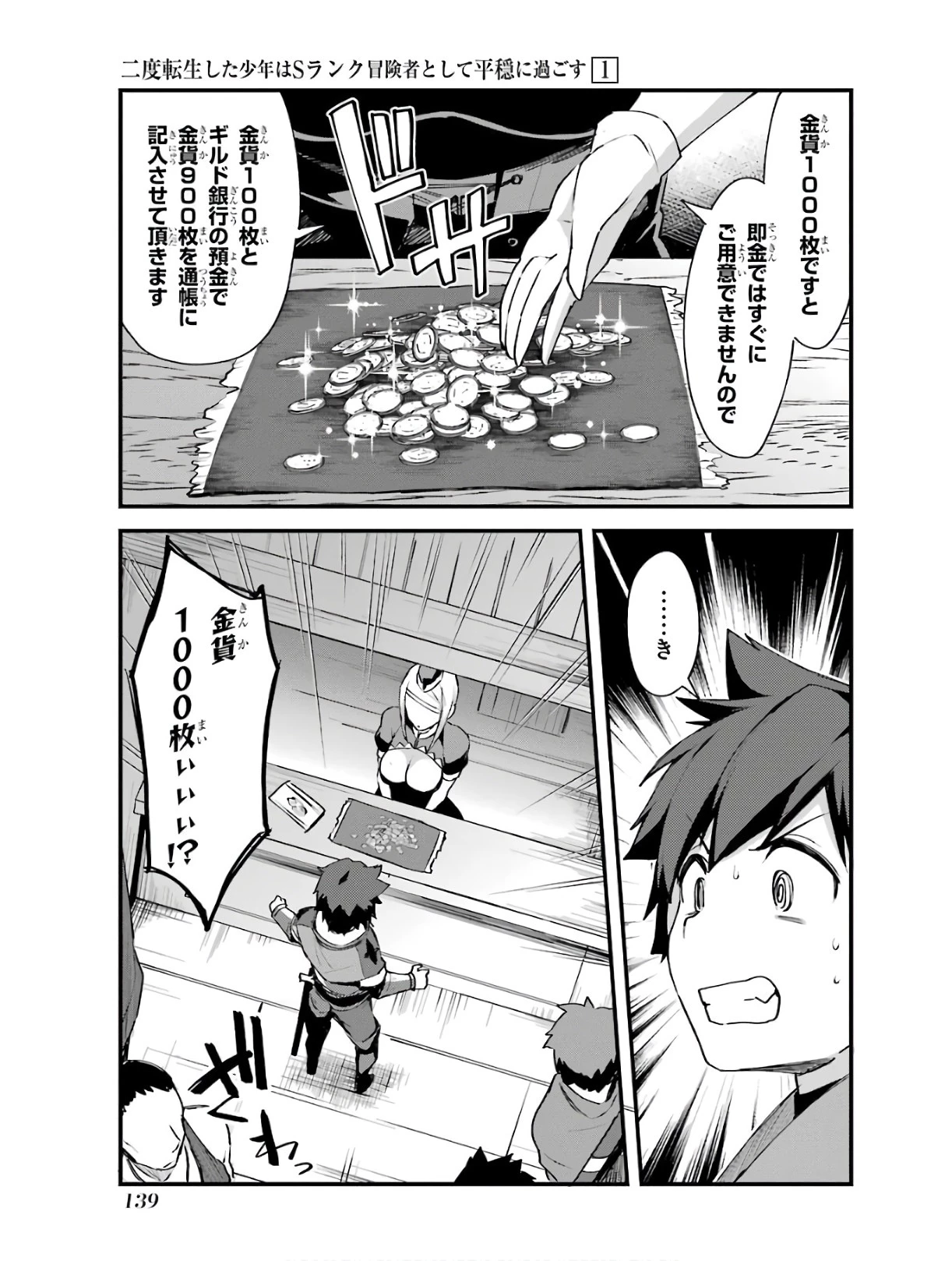 二度転生した少年はSランク冒険者として平穏に過ごす～前世が 第5話 - 15