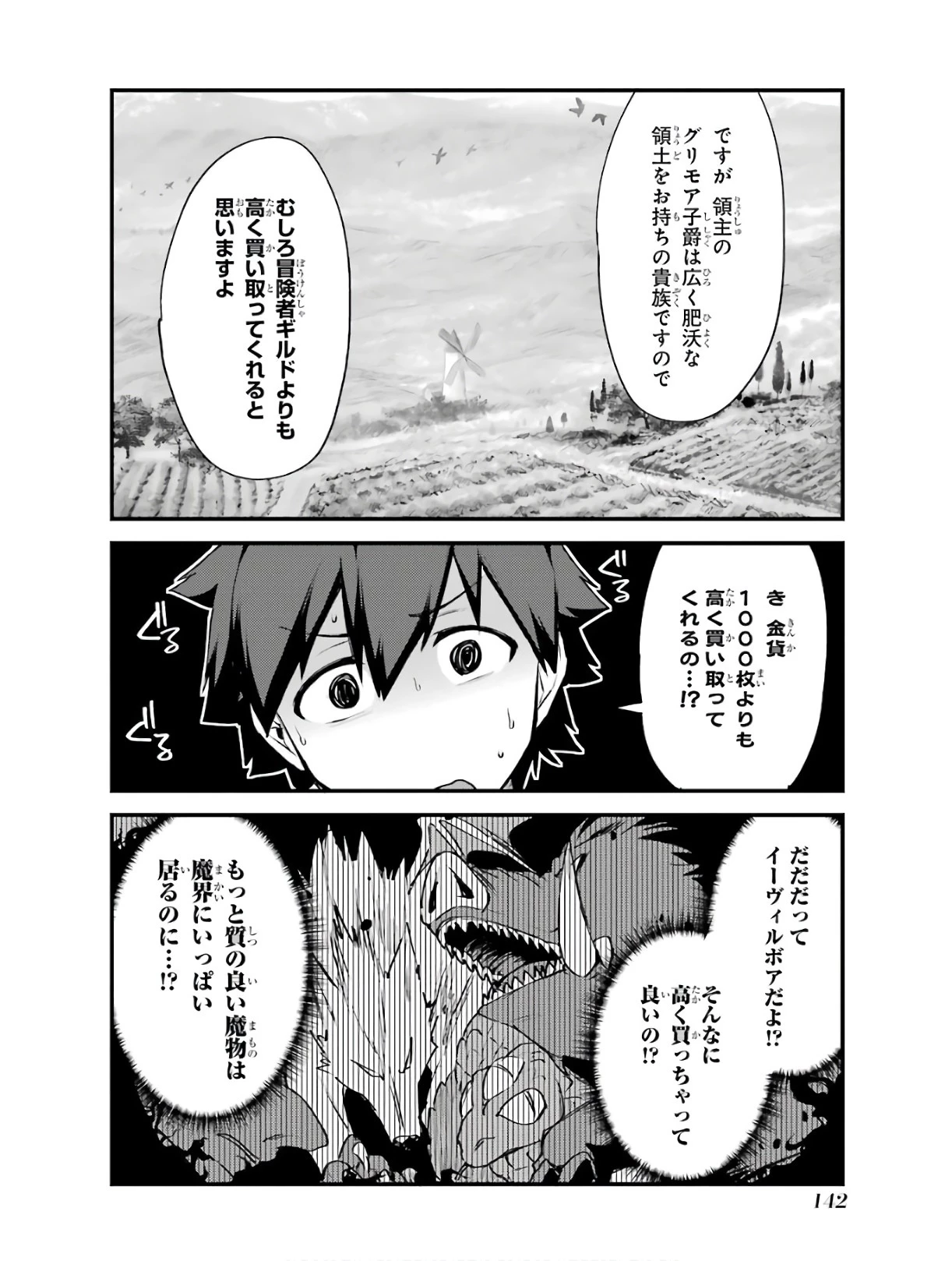 二度転生した少年はSランク冒険者として平穏に過ごす～前世が 第5話 - 18