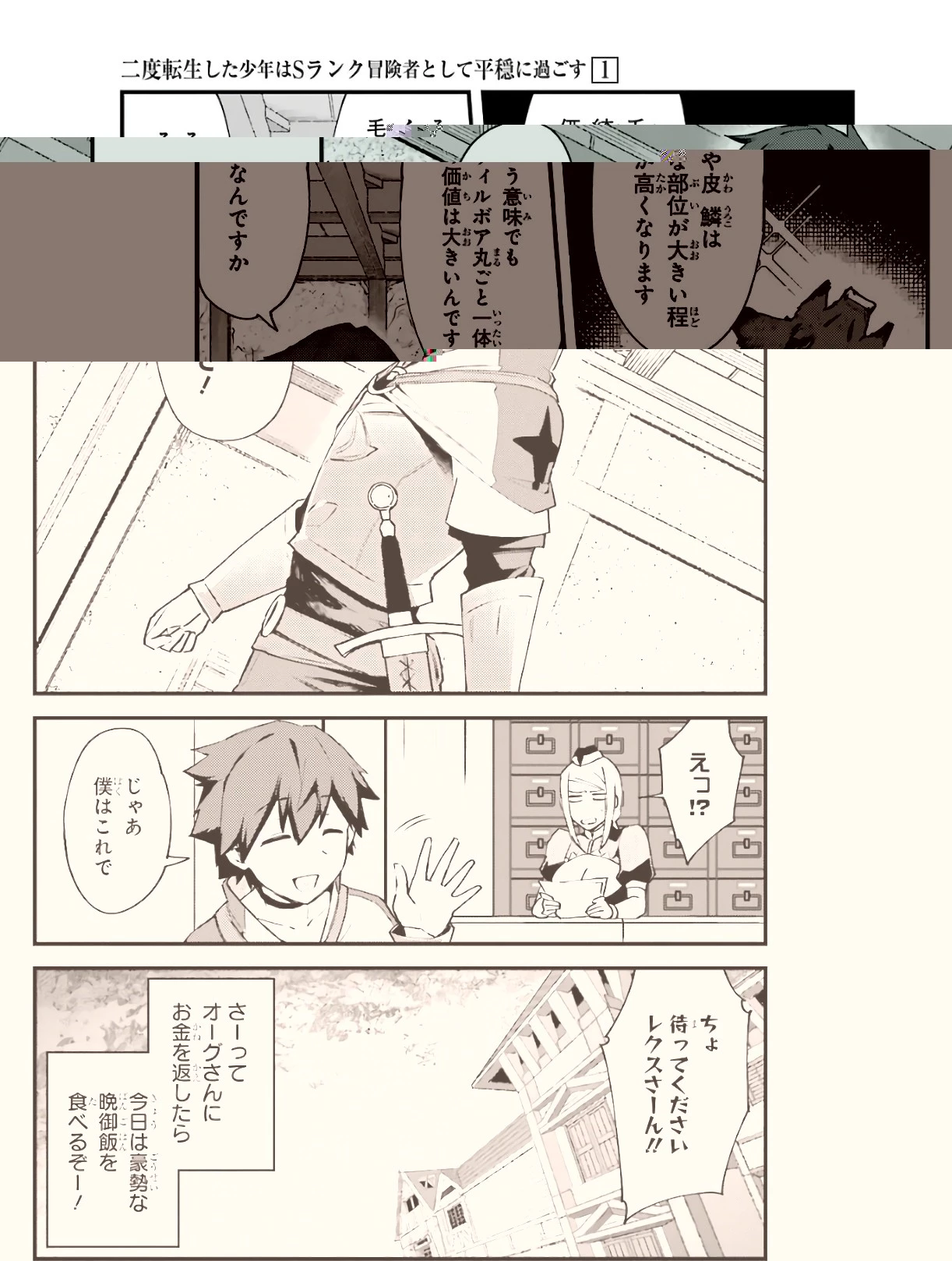 二度転生した少年はSランク冒険者として平穏に過ごす～前世が 第5話 - 23