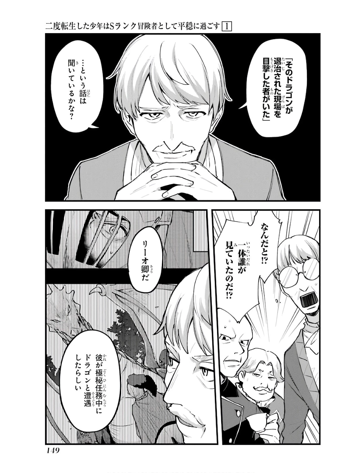 二度転生した少年はSランク冒険者として平穏に過ごす～前世が 第5話 - 25