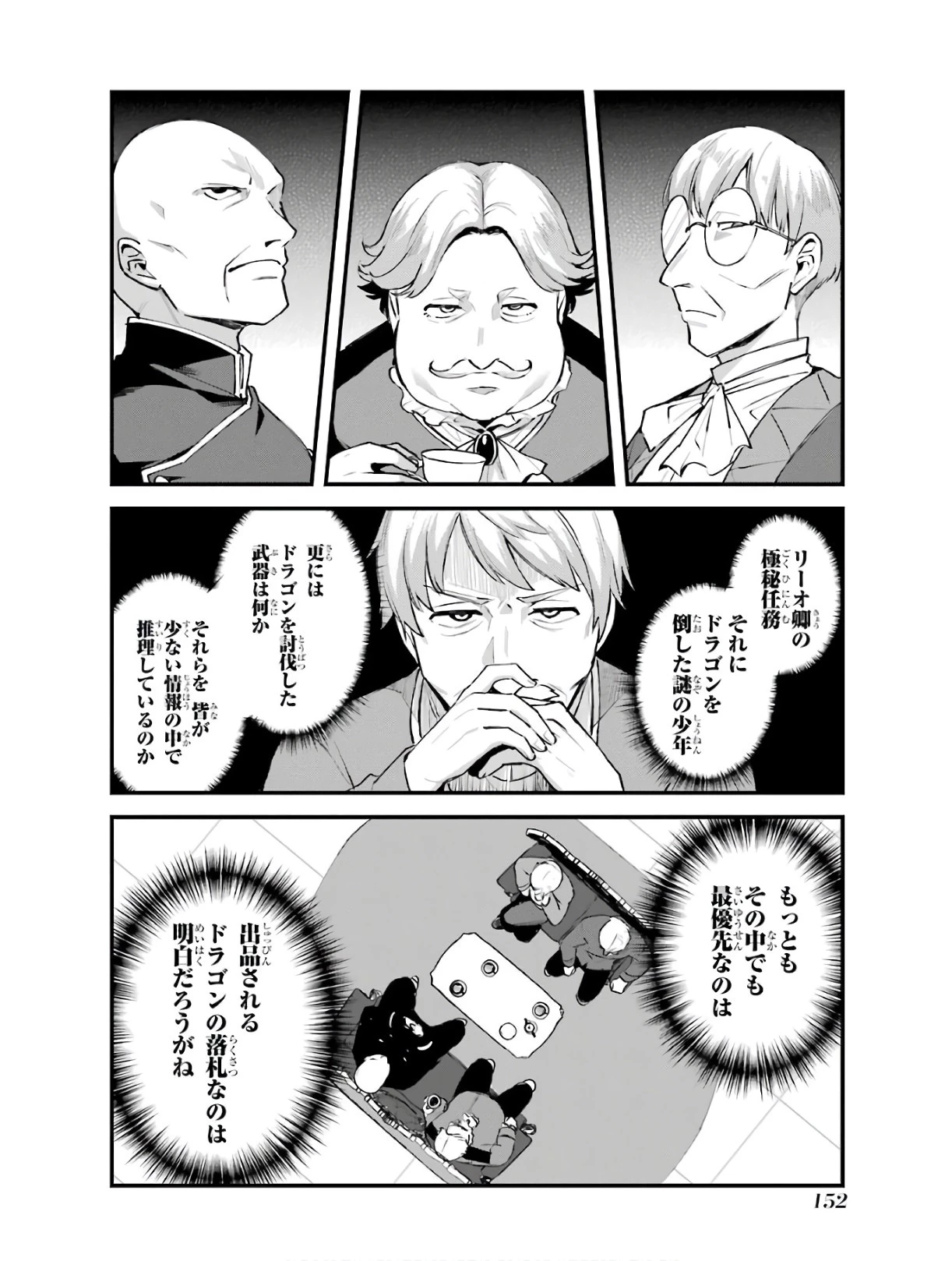 二度転生した少年はSランク冒険者として平穏に過ごす～前世が 第5話 - 28