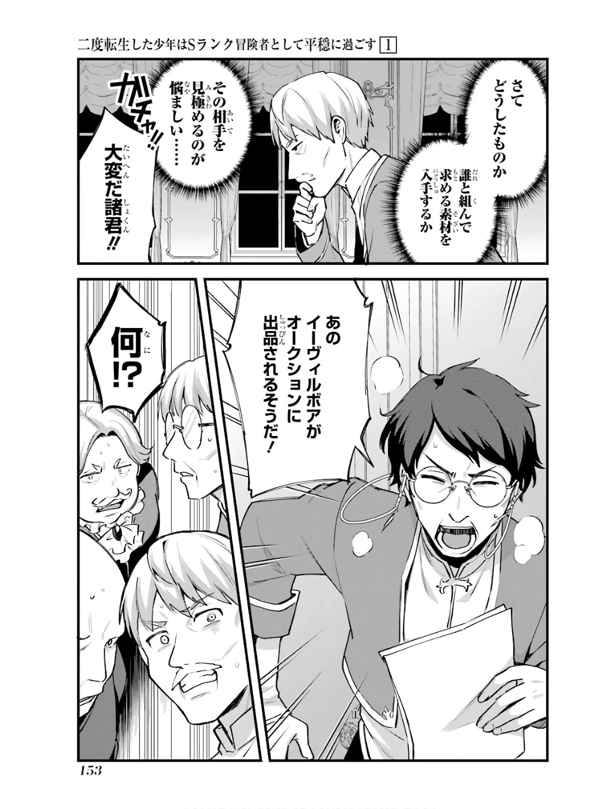 二度転生した少年はSランク冒険者として平穏に過ごす～前世が 第5話 - 29