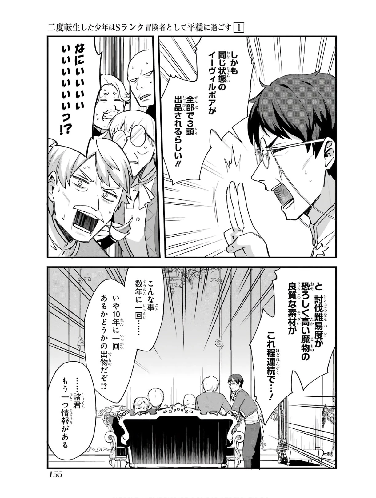 二度転生した少年はSランク冒険者として平穏に過ごす～前世が 第5話 - 31