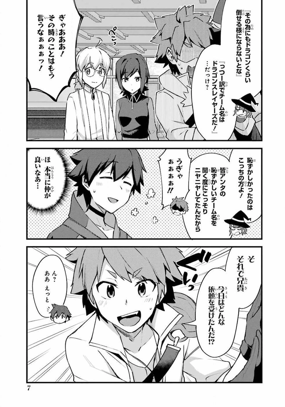 二度転生した少年はSランク冒険者として平穏に過ごす～前世が 第6話 - 5