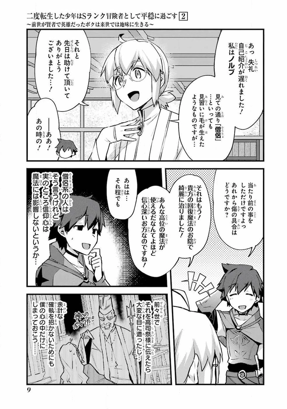 二度転生した少年はSランク冒険者として平穏に過ごす～前世が 第6話 - 7