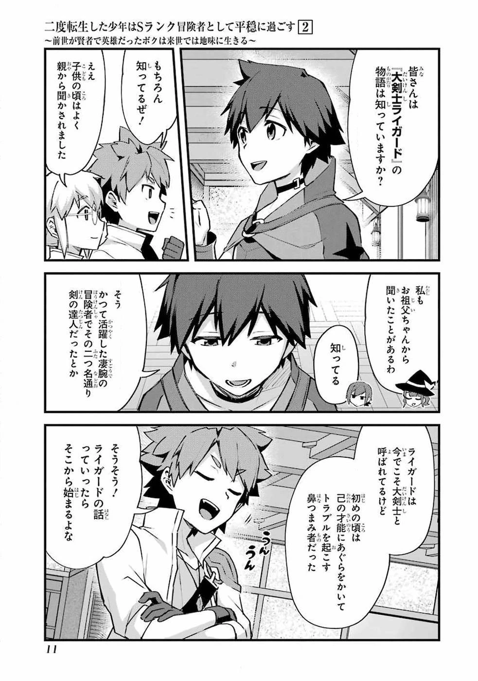 二度転生した少年はSランク冒険者として平穏に過ごす～前世が 第6話 - 9