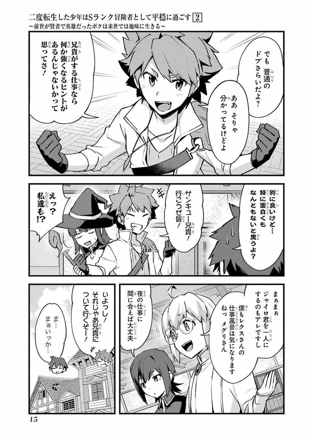 二度転生した少年はSランク冒険者として平穏に過ごす～前世が 第6話 - 13