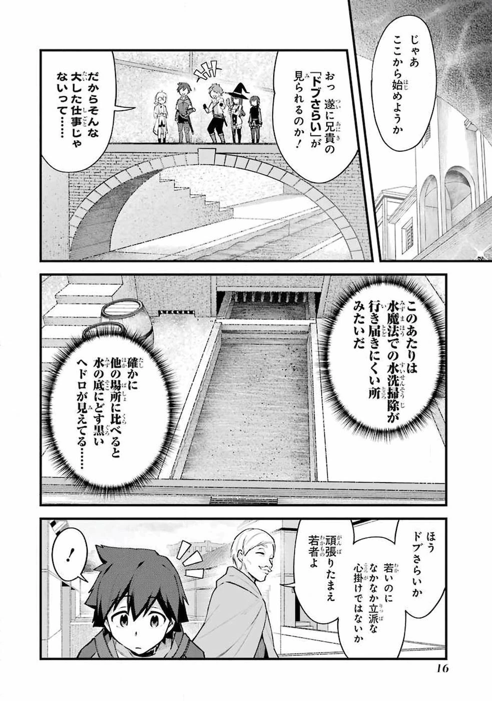 二度転生した少年はSランク冒険者として平穏に過ごす～前世が 第6話 - 14