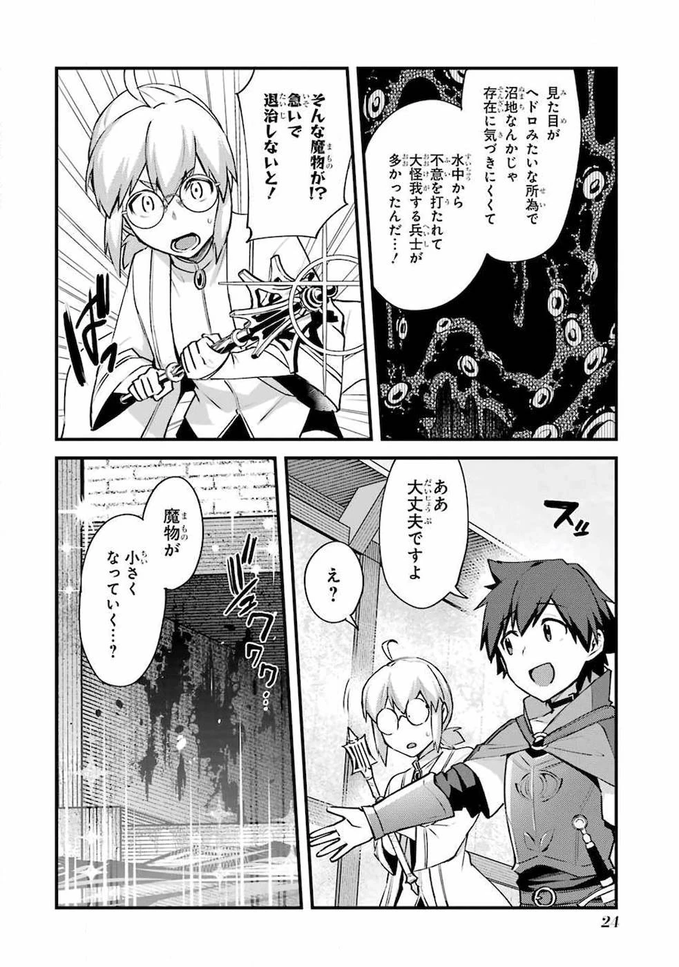 二度転生した少年はSランク冒険者として平穏に過ごす～前世が 第6話 - 22