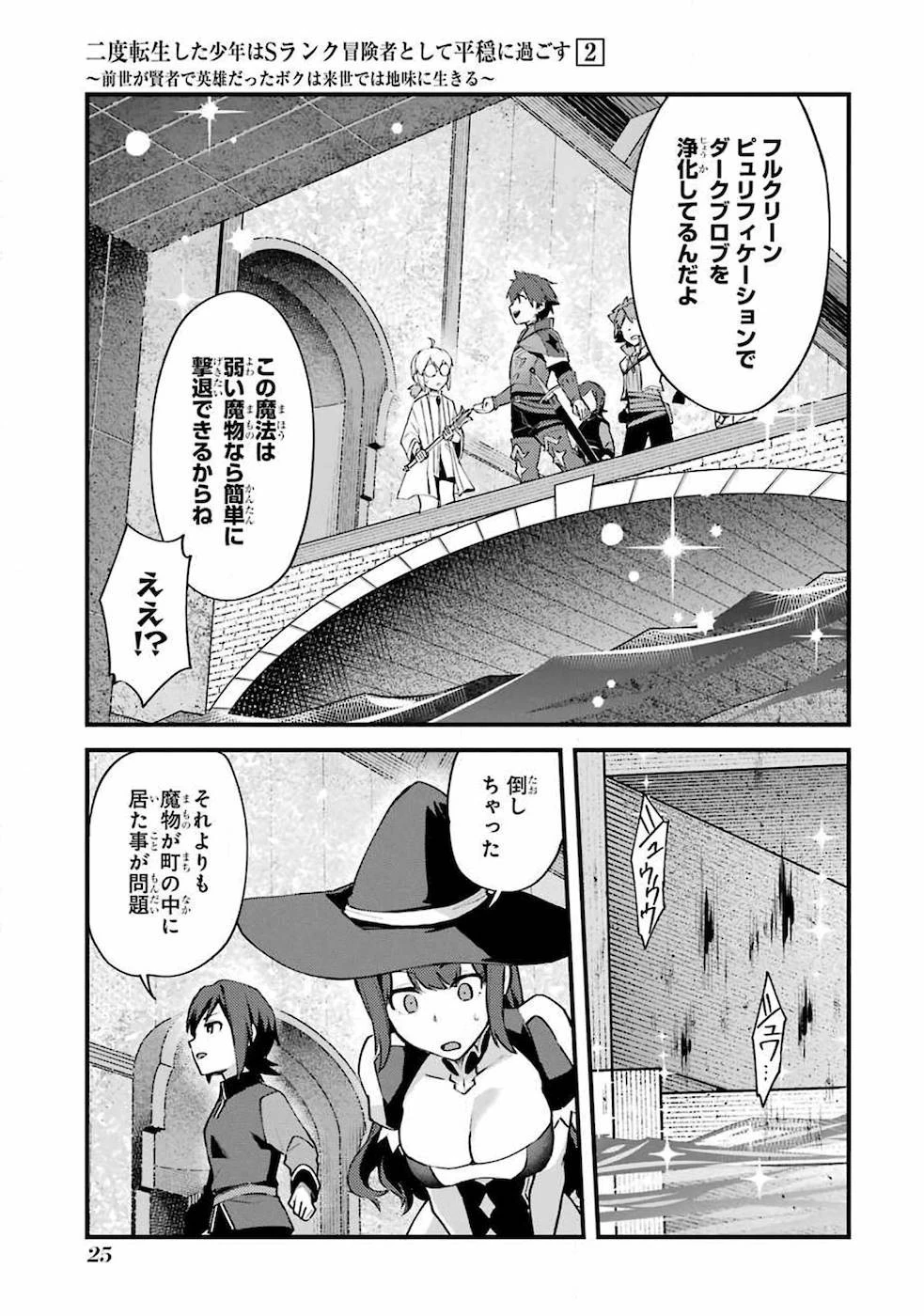 二度転生した少年はSランク冒険者として平穏に過ごす～前世が 第6話 - 23