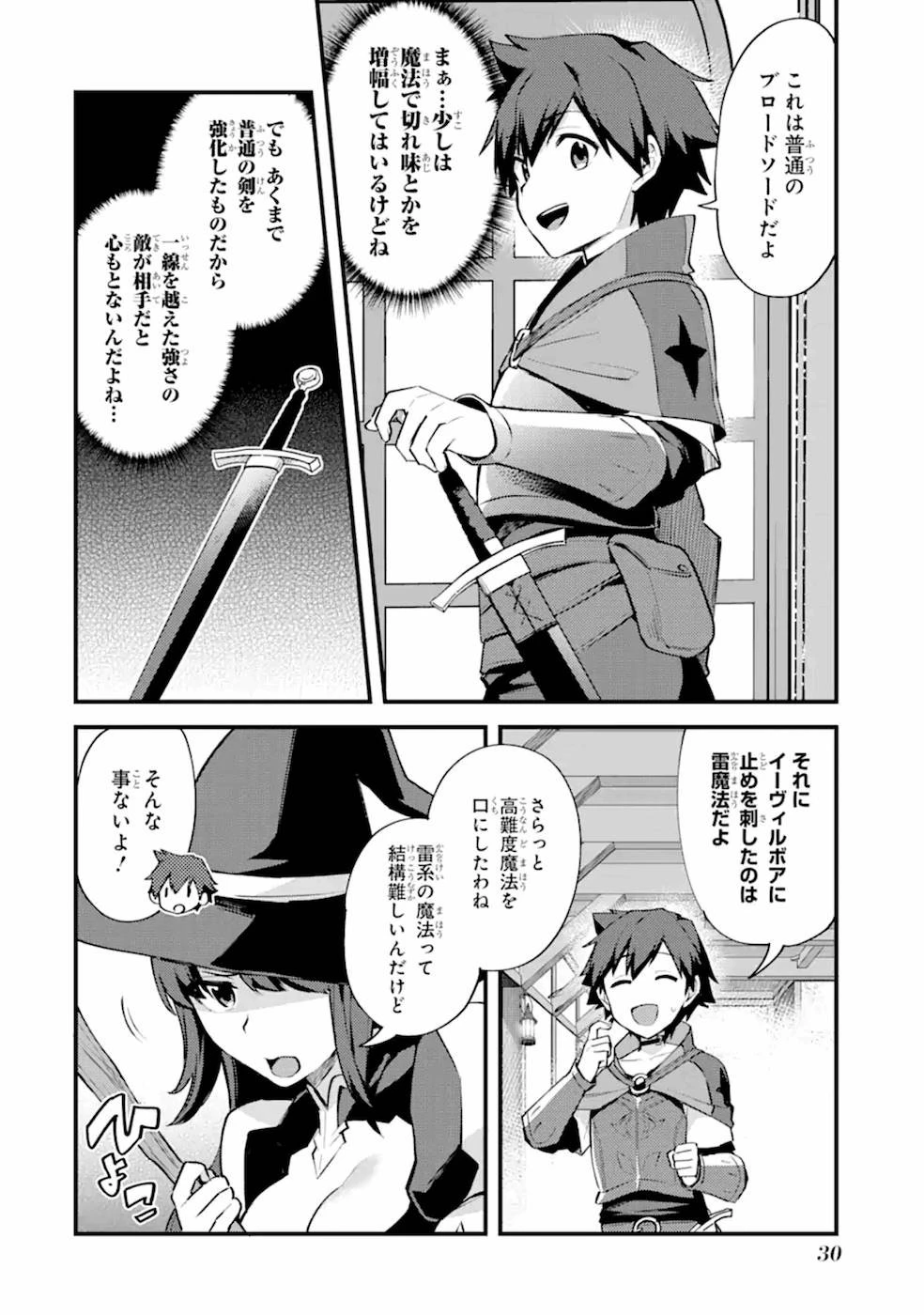 二度転生した少年はSランク冒険者として平穏に過ごす～前世が 第7話 - 2