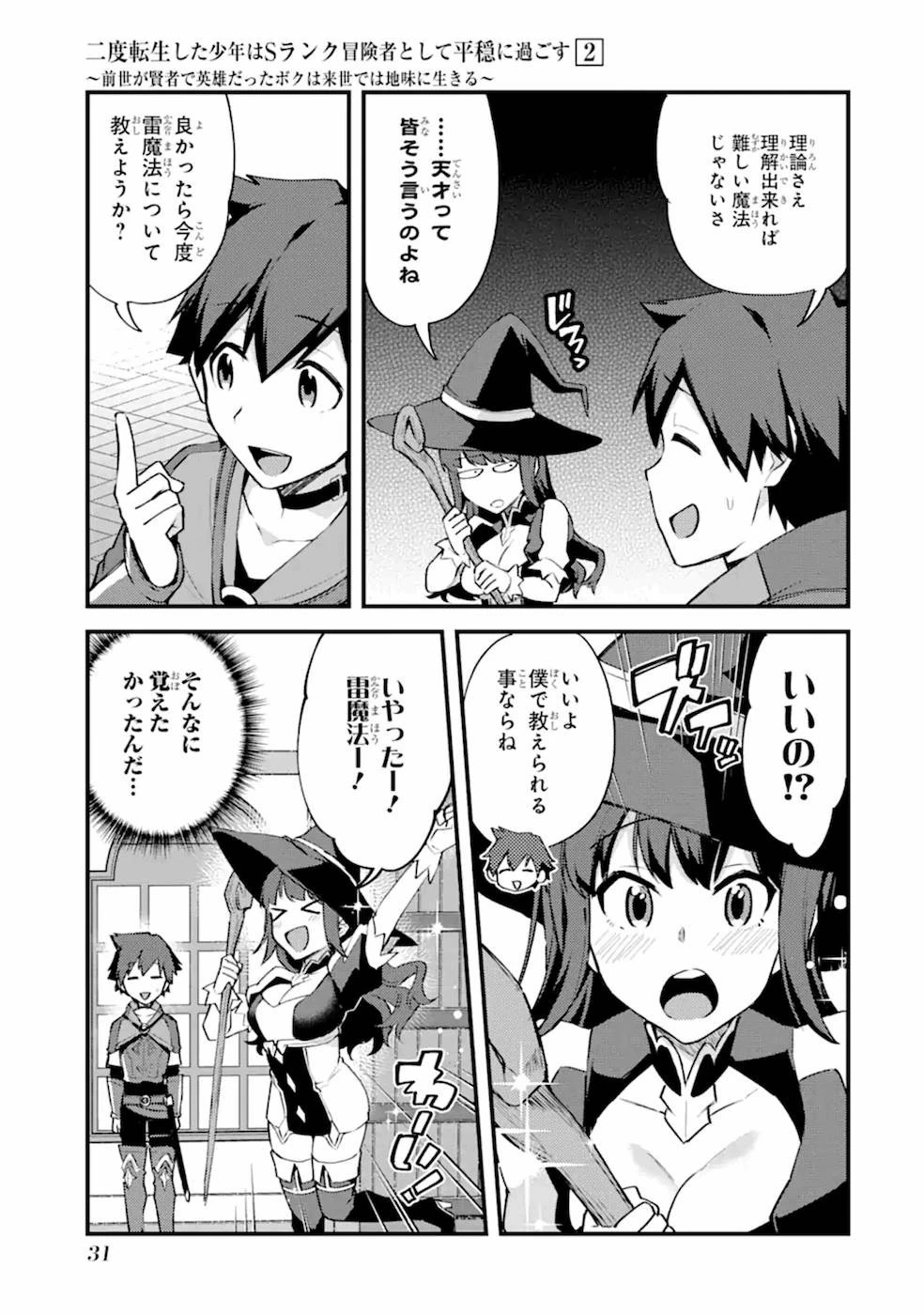 二度転生した少年はSランク冒険者として平穏に過ごす～前世が 第7話 - 3