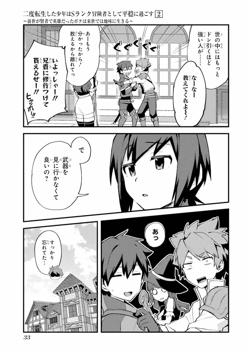 二度転生した少年はSランク冒険者として平穏に過ごす～前世が 第7話 - 5