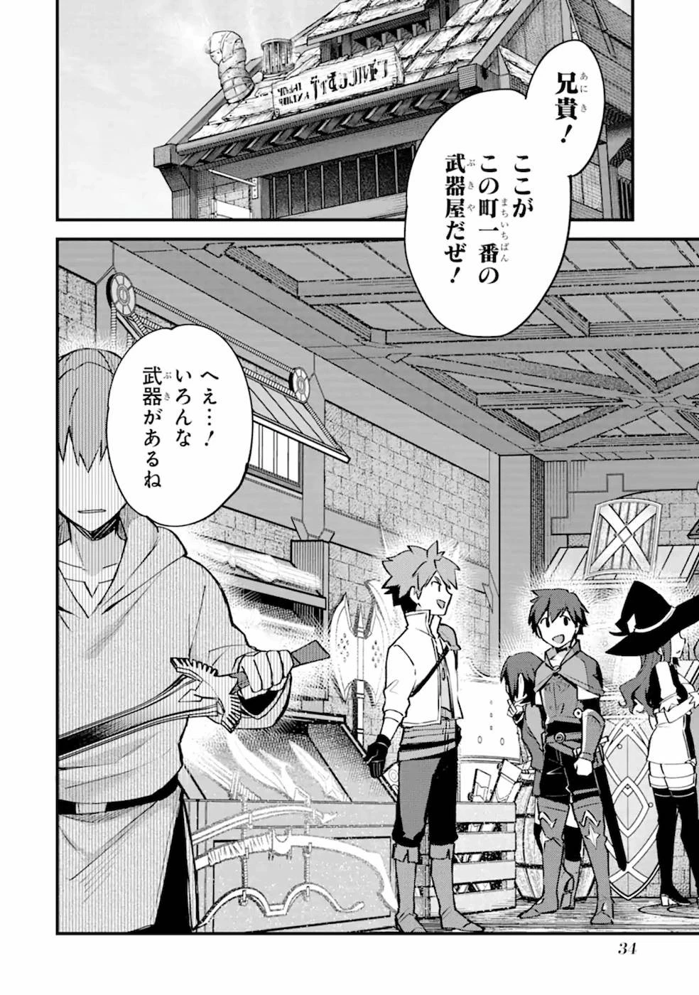 二度転生した少年はSランク冒険者として平穏に過ごす～前世が 第7話 - 6