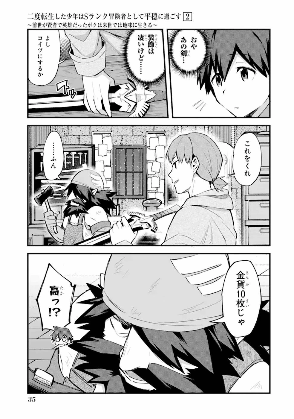 二度転生した少年はSランク冒険者として平穏に過ごす～前世が 第7話 - 7