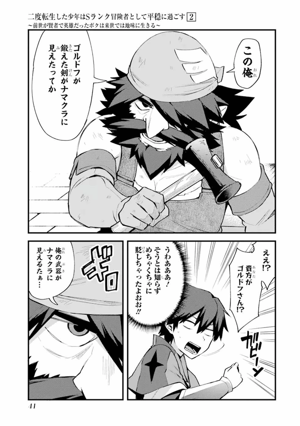 二度転生した少年はSランク冒険者として平穏に過ごす～前世が 第7話 - 13