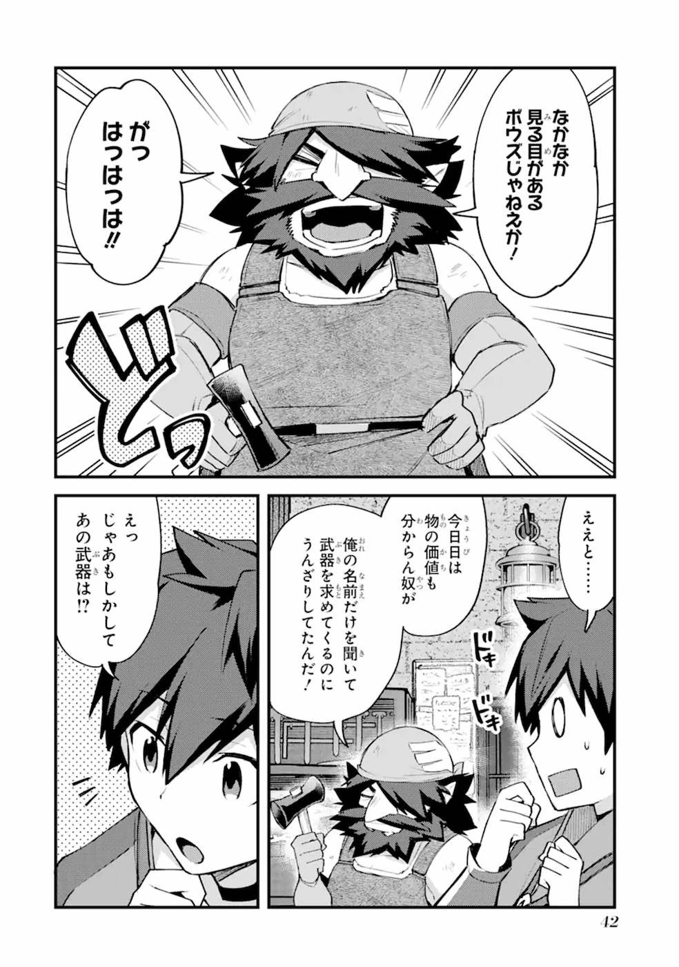 二度転生した少年はSランク冒険者として平穏に過ごす～前世が 第7話 - 14