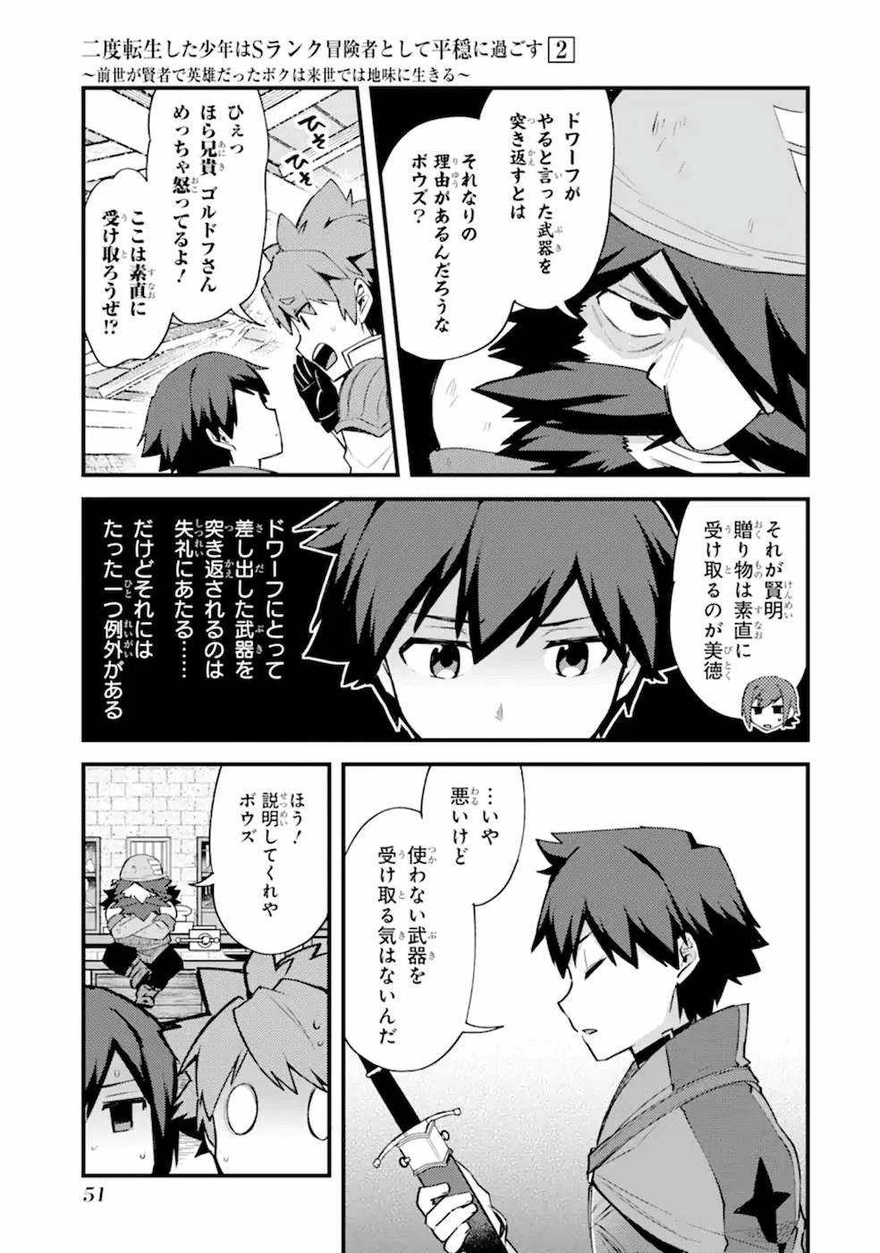 二度転生した少年はSランク冒険者として平穏に過ごす～前世が 第7話 - 23