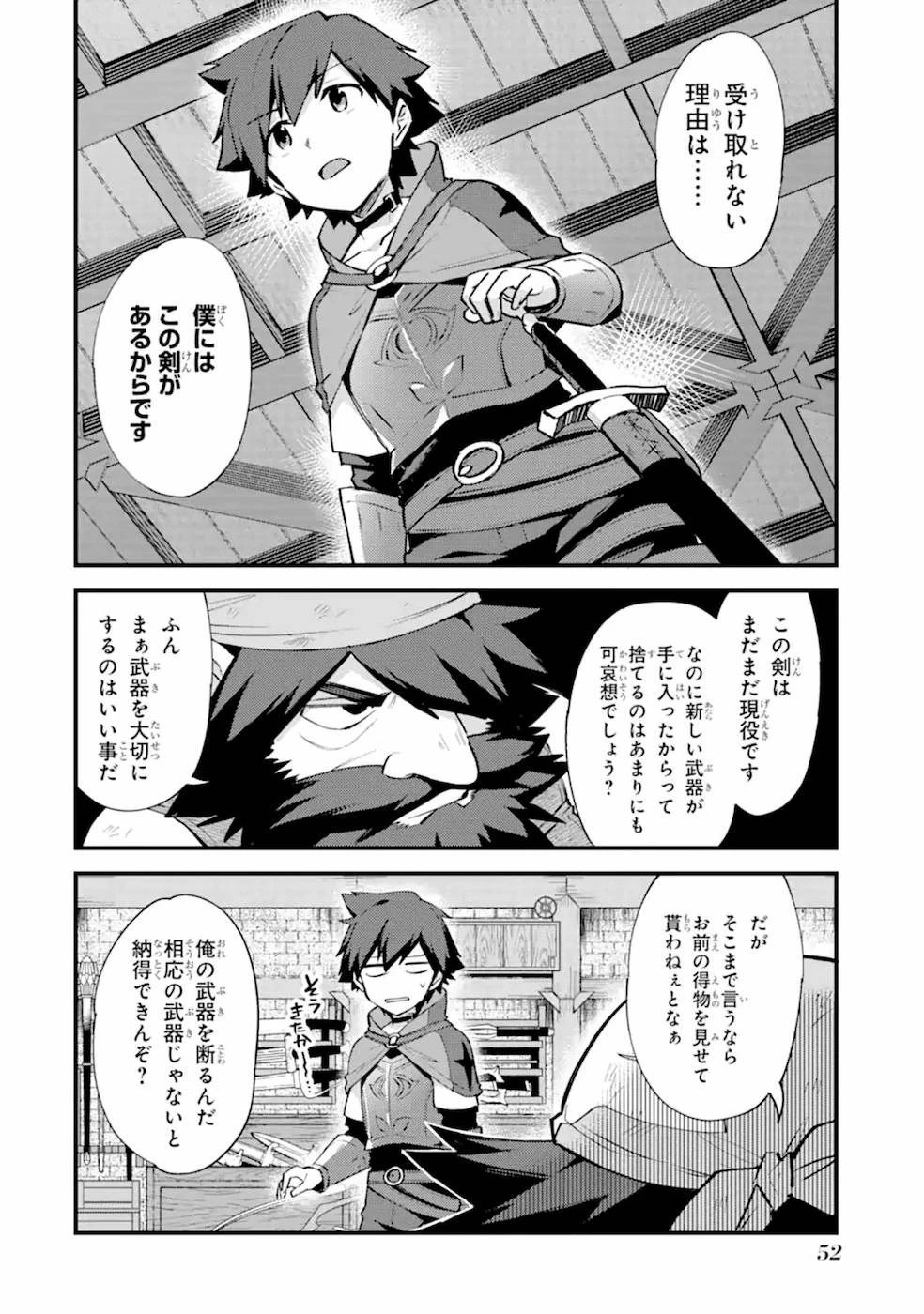 二度転生した少年はSランク冒険者として平穏に過ごす～前世が 第7話 - 24