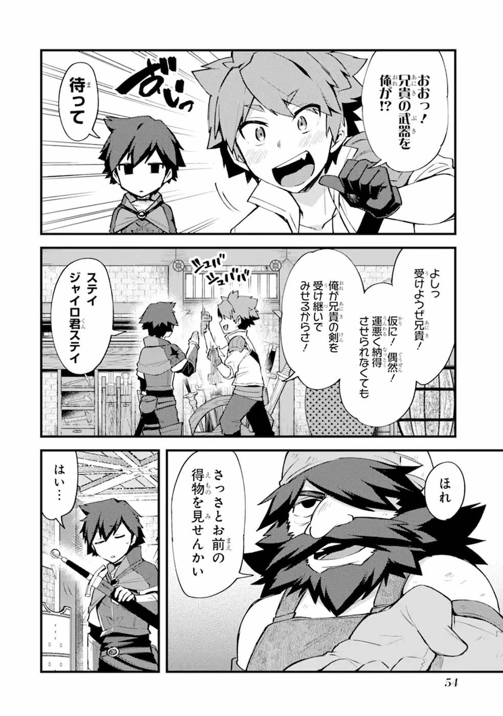 二度転生した少年はSランク冒険者として平穏に過ごす～前世が 第7話 - 26