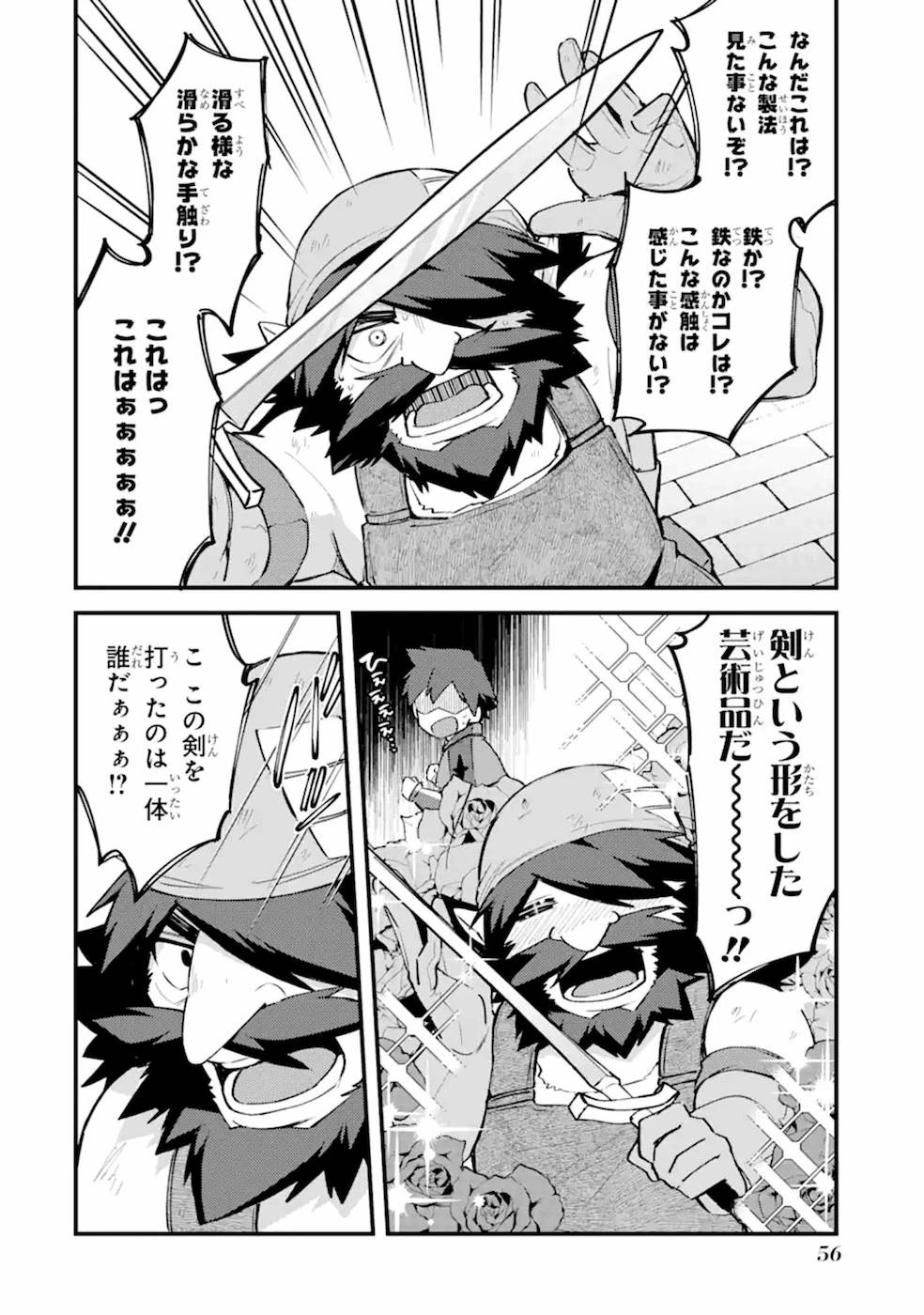 二度転生した少年はSランク冒険者として平穏に過ごす～前世が 第7話 - 28