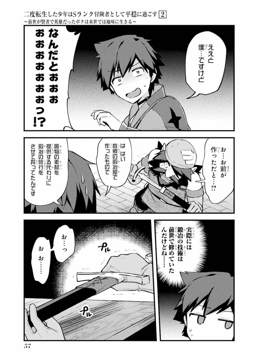 二度転生した少年はSランク冒険者として平穏に過ごす～前世が 第7話 - 29