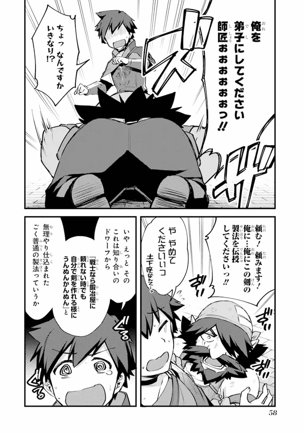 二度転生した少年はSランク冒険者として平穏に過ごす～前世が 第7話 - 30