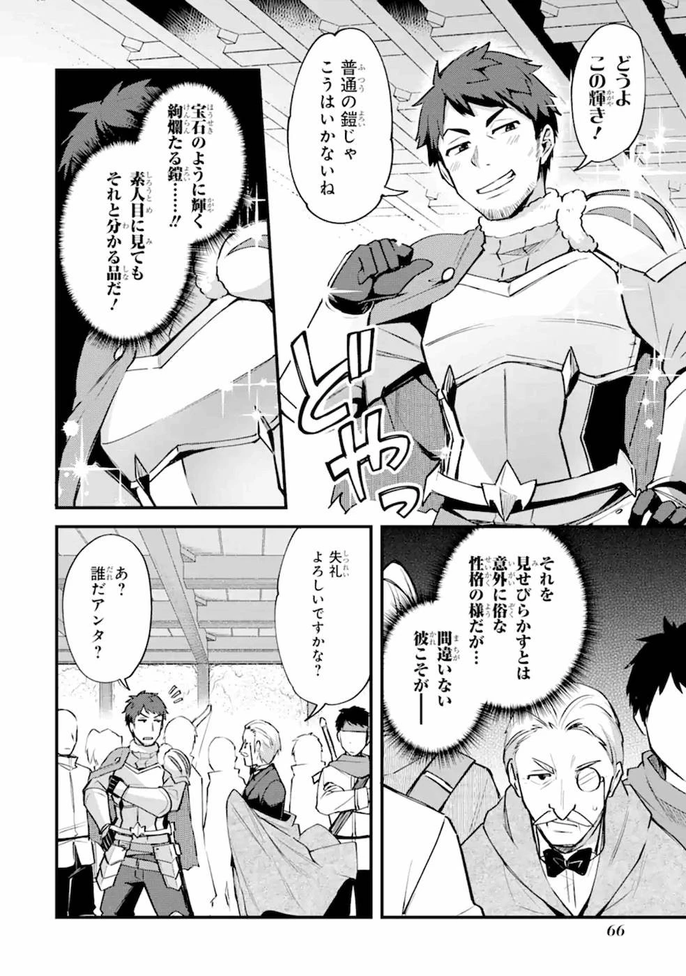 二度転生した少年はSランク冒険者として平穏に過ごす～前世が 第8話 - 4