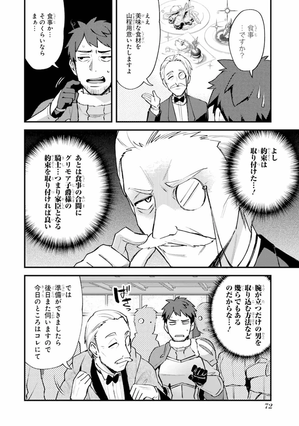 二度転生した少年はSランク冒険者として平穏に過ごす～前世が 第8話 - 10