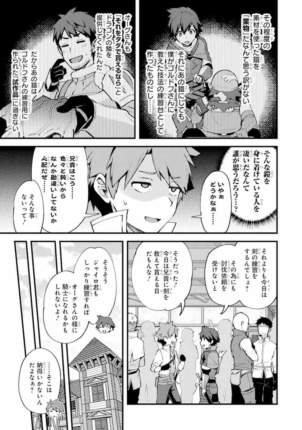 二度転生した少年はSランク冒険者として平穏に過ごす～前世が 第8話 - 13