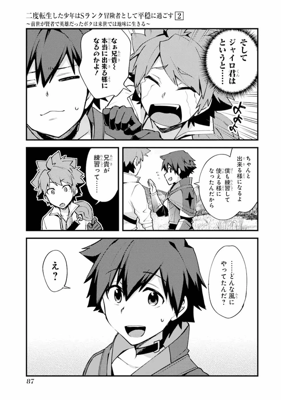 二度転生した少年はSランク冒険者として平穏に過ごす～前世が 第8話 - 25