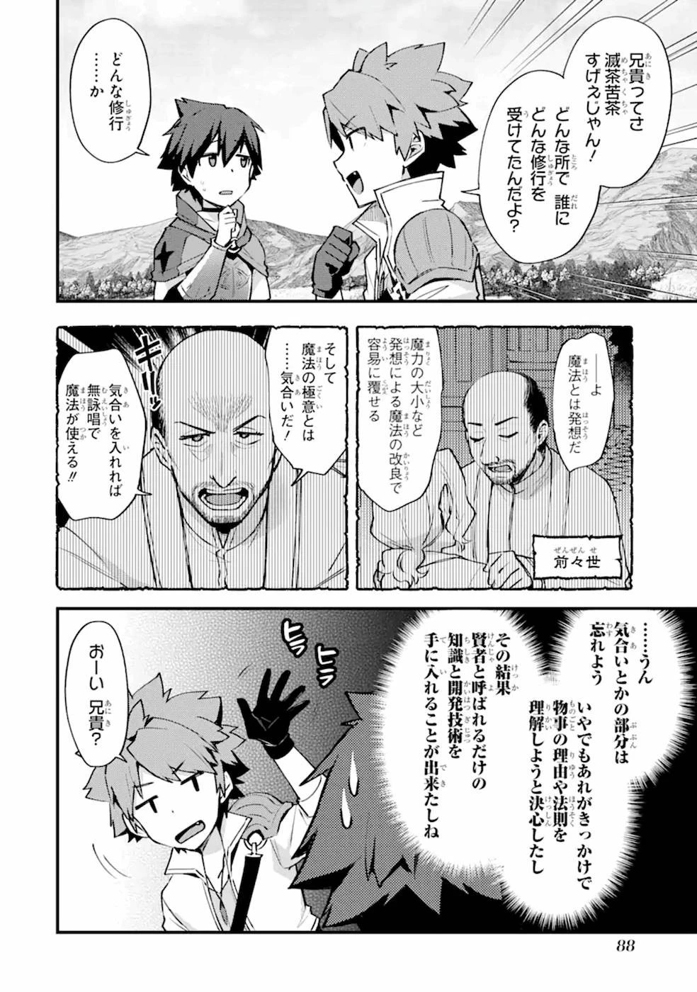 二度転生した少年はSランク冒険者として平穏に過ごす～前世が 第8話 - 26