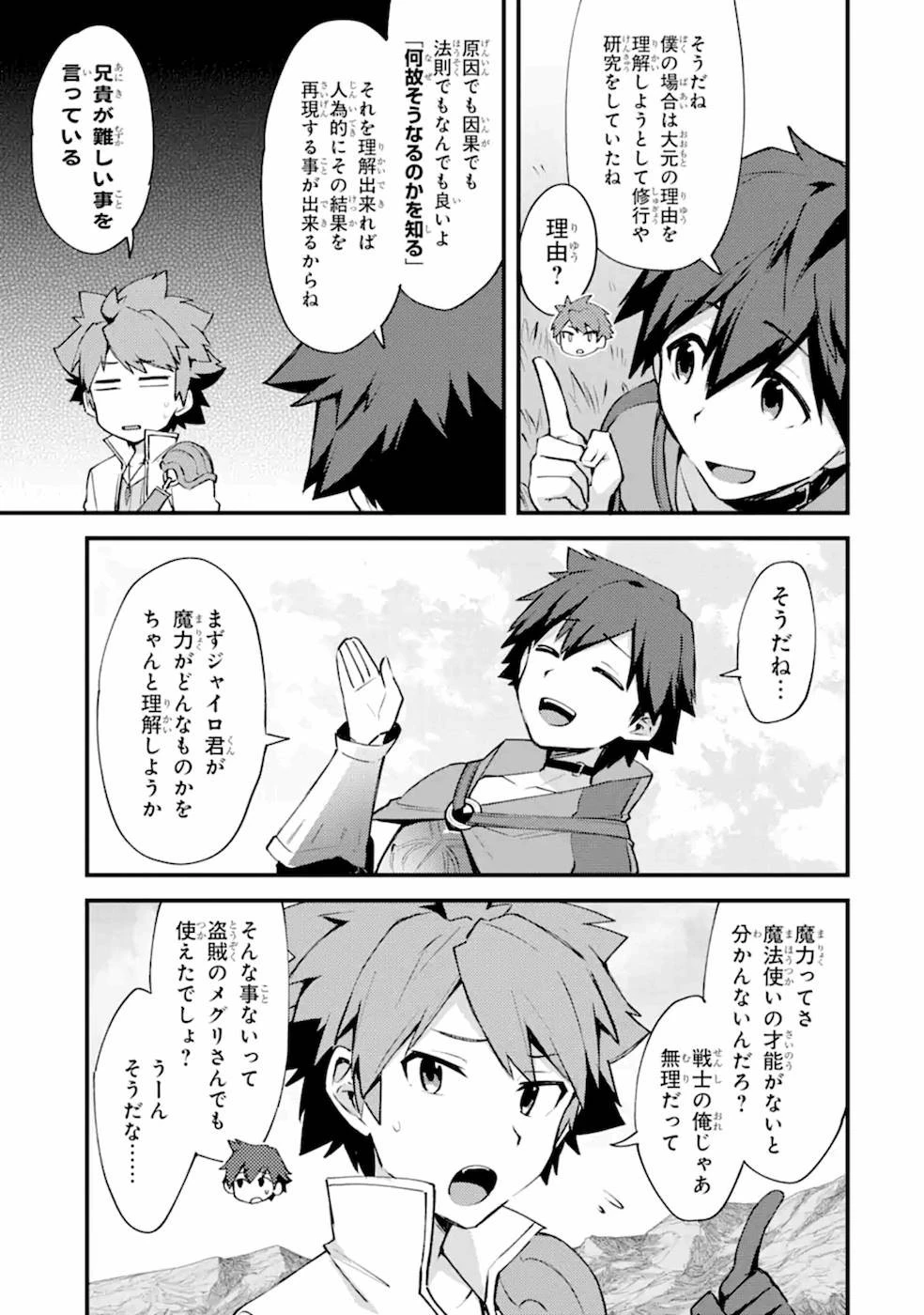 二度転生した少年はSランク冒険者として平穏に過ごす～前世が 第8話 - 27