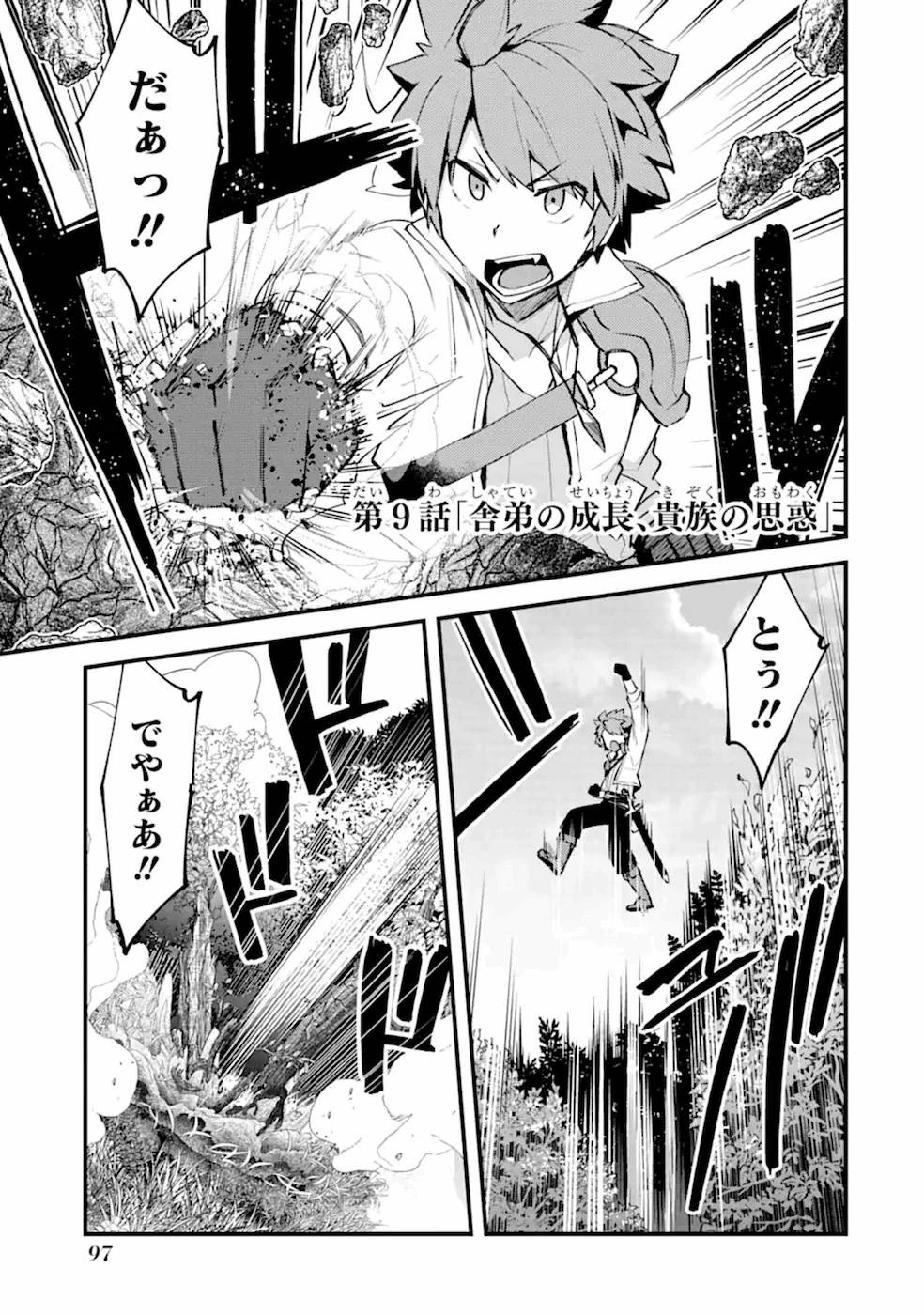 二度転生した少年はSランク冒険者として平穏に過ごす～前世が 第9話 - 1