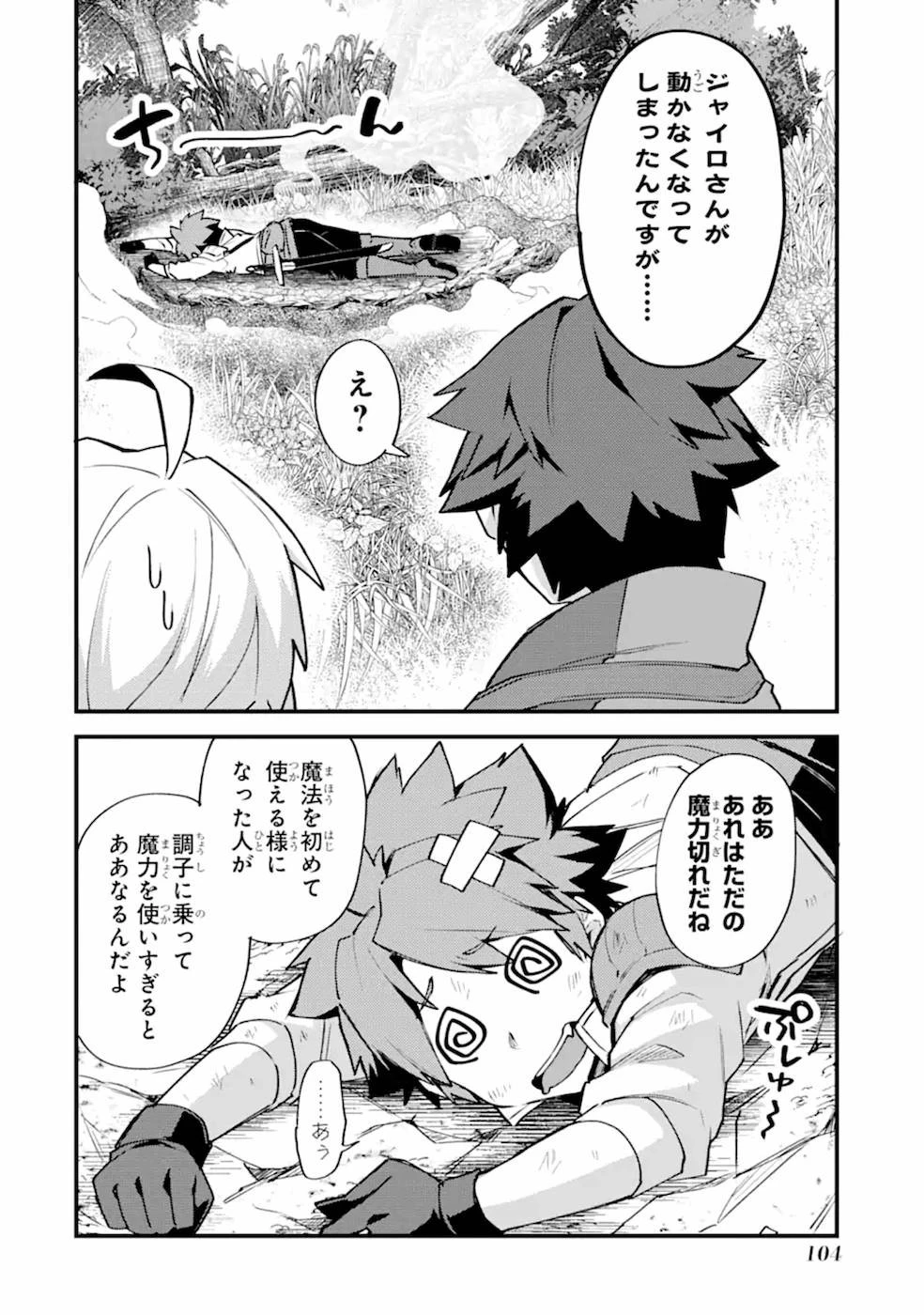 二度転生した少年はSランク冒険者として平穏に過ごす～前世が 第9話 - 8