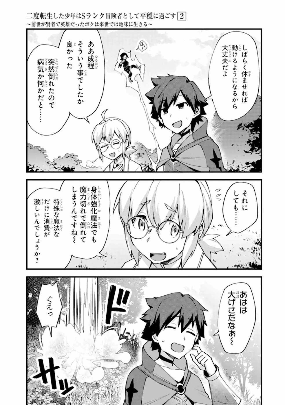 二度転生した少年はSランク冒険者として平穏に過ごす～前世が 第9話 - 9