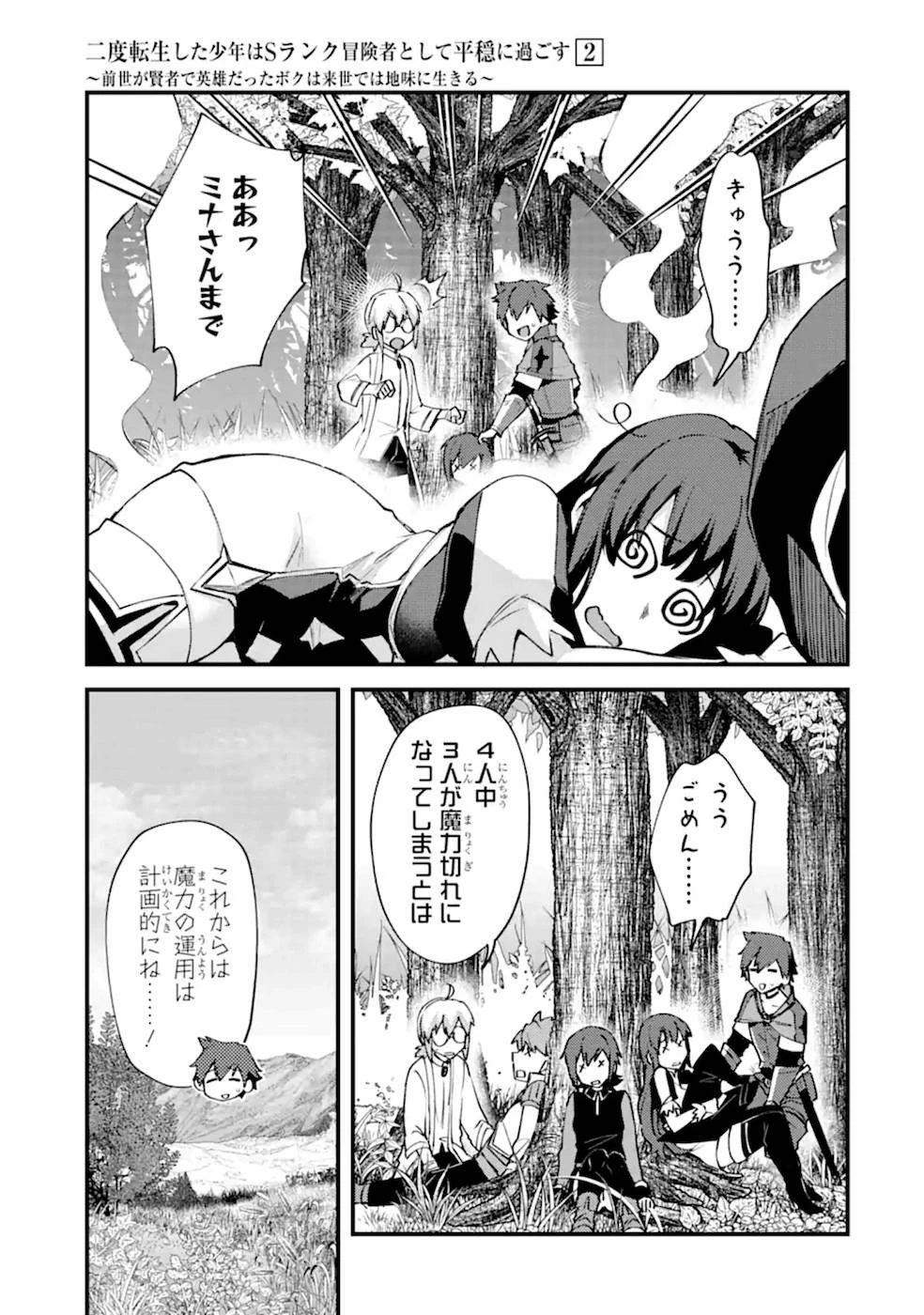 二度転生した少年はSランク冒険者として平穏に過ごす～前世が 第9話 - 11