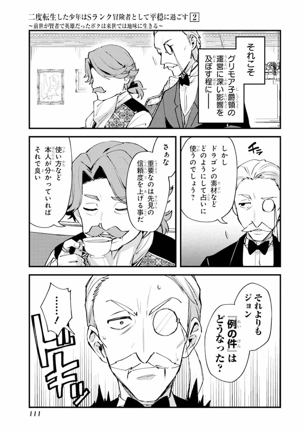 二度転生した少年はSランク冒険者として平穏に過ごす～前世が 第9話 - 15