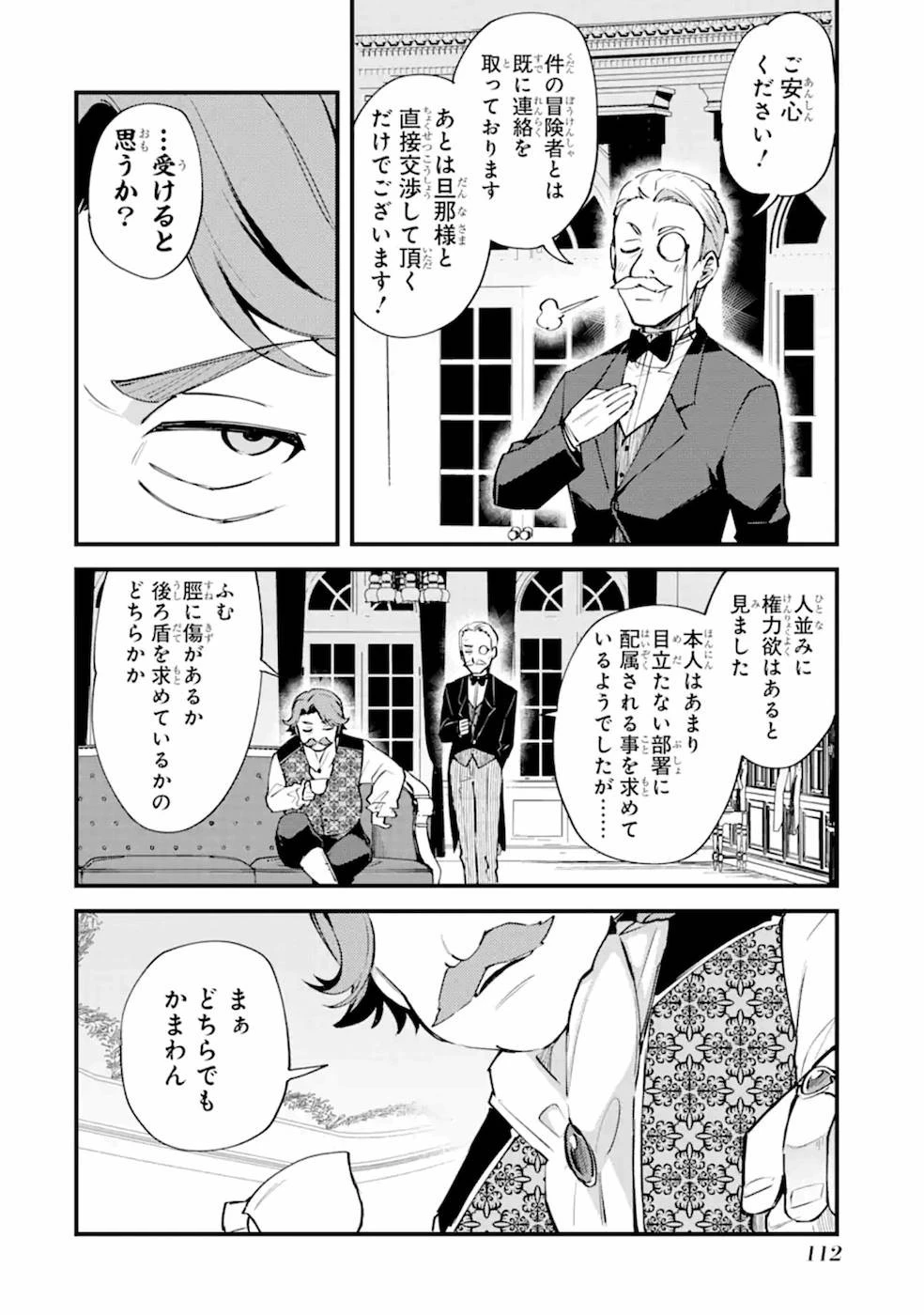 二度転生した少年はSランク冒険者として平穏に過ごす～前世が 第9話 - 16