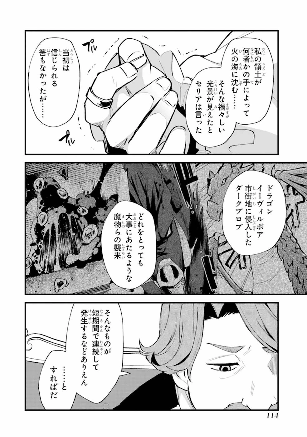 二度転生した少年はSランク冒険者として平穏に過ごす～前世が 第9話 - 18