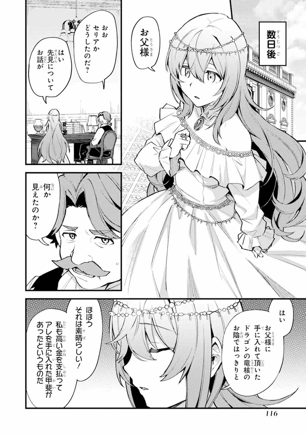 二度転生した少年はSランク冒険者として平穏に過ごす～前世が 第9話 - 20